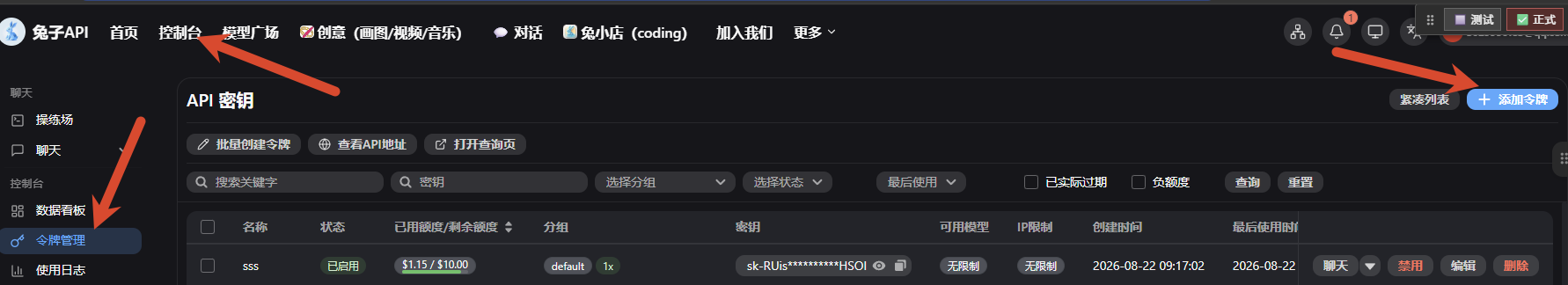 兔子 API 控制台的 API 密钥页面