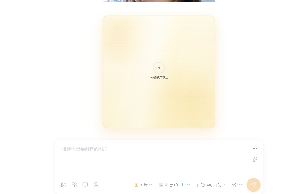 选择模型后提交图片生成任务